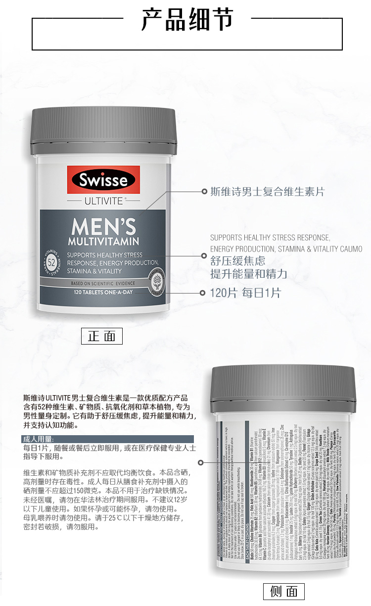 Swisse 男士复合维生素 120粒 — 商品详情 13