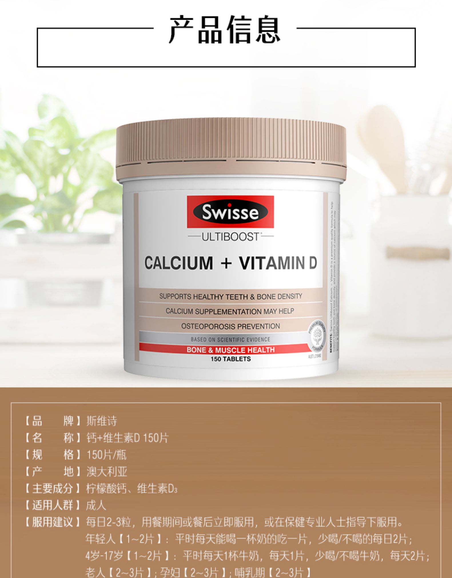Swisse Ultiboost Calcium + Vitamin D 150 Tablets — Product details 13