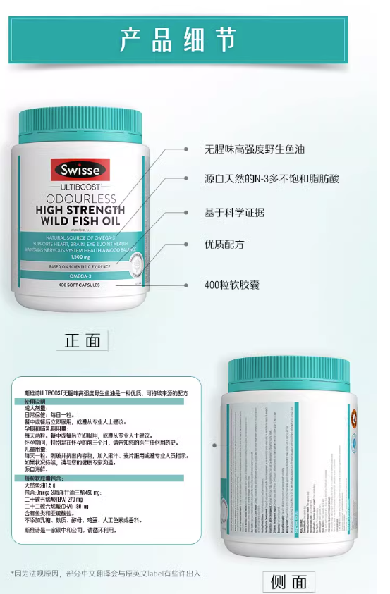 Swisse odourless fish oil 1000mg 400 Capsules — Product details 4