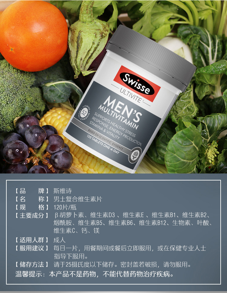 Swisse 男士复合维生素 120粒 — 商品详情 11