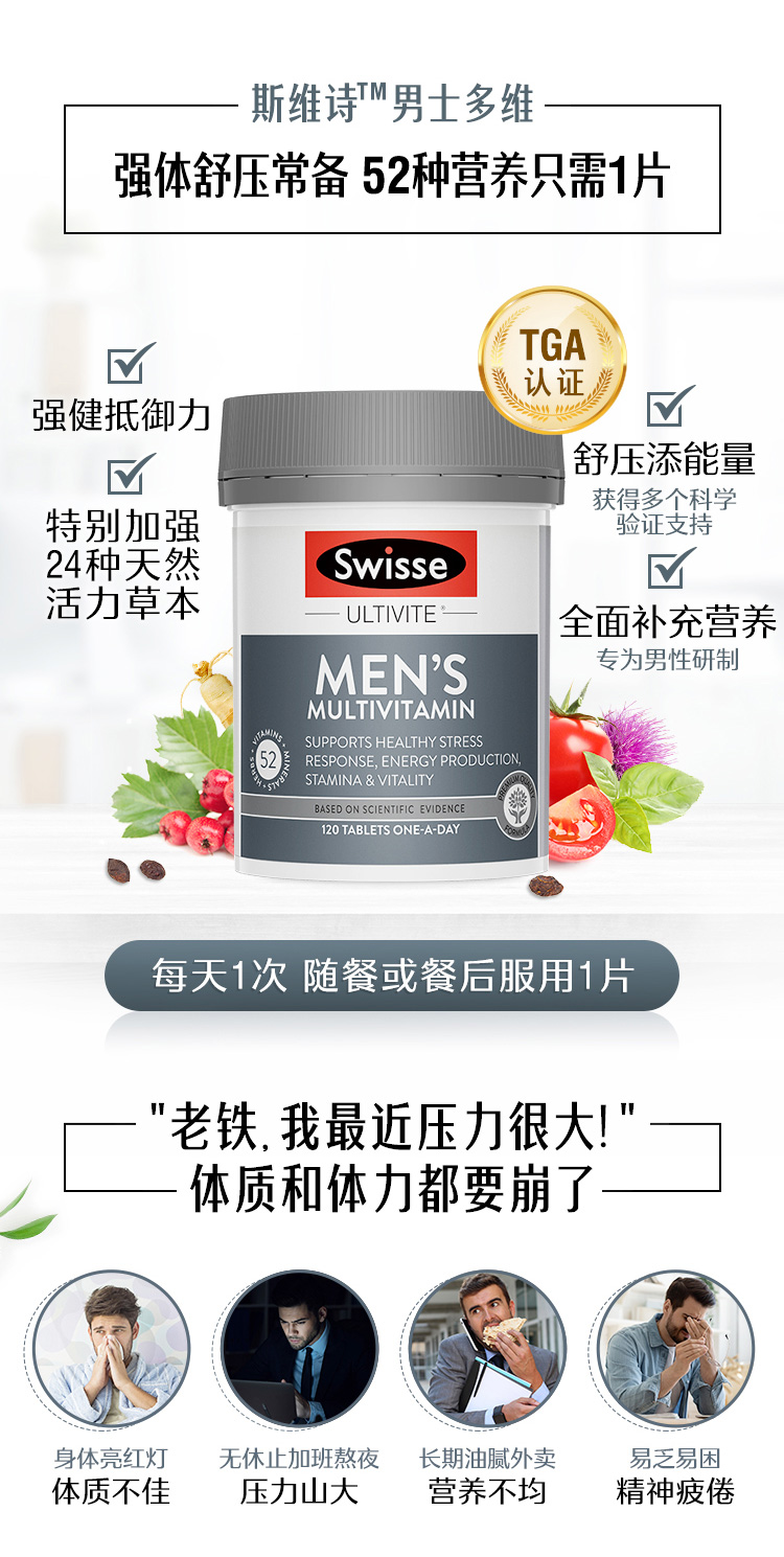 Swisse 男士复合维生素 120粒 — 商品详情 3