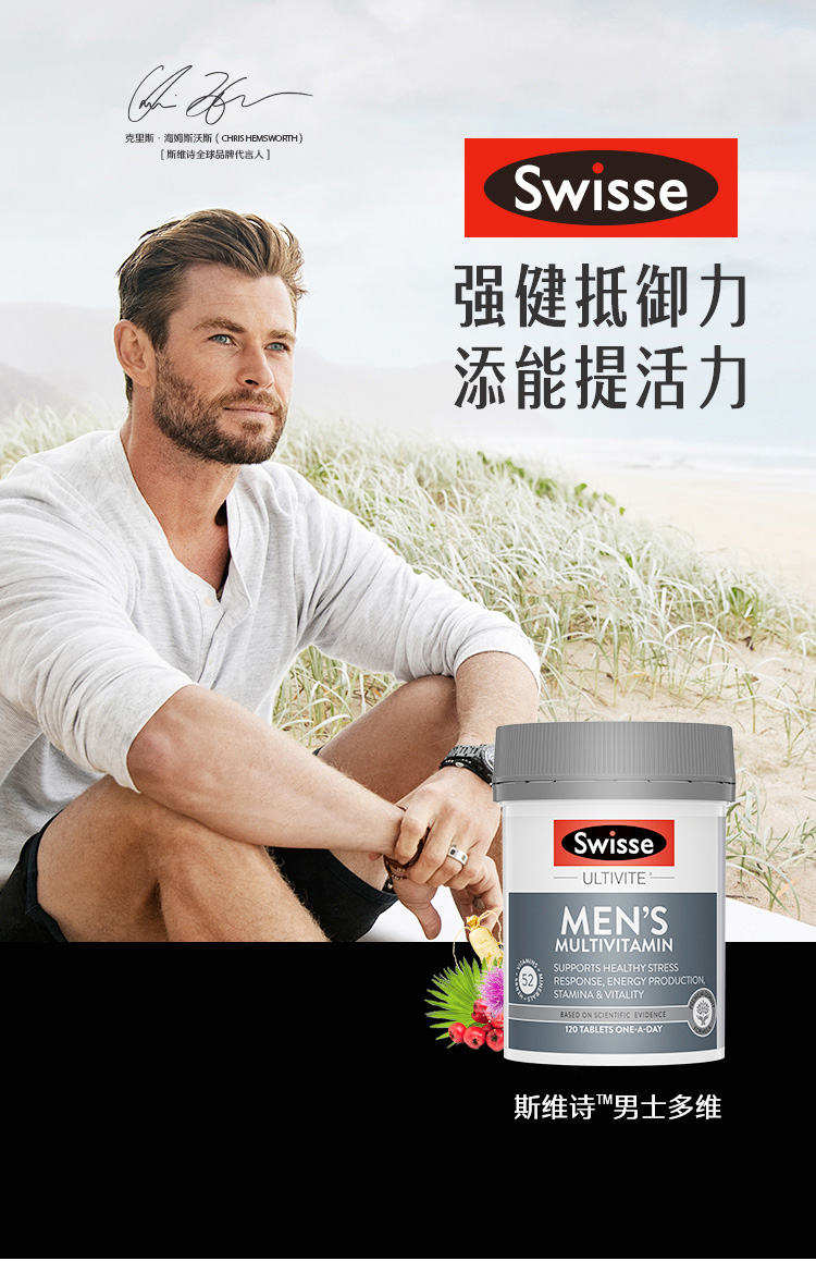 Swisse 男士复合维生素 120粒 — 商品详情 2