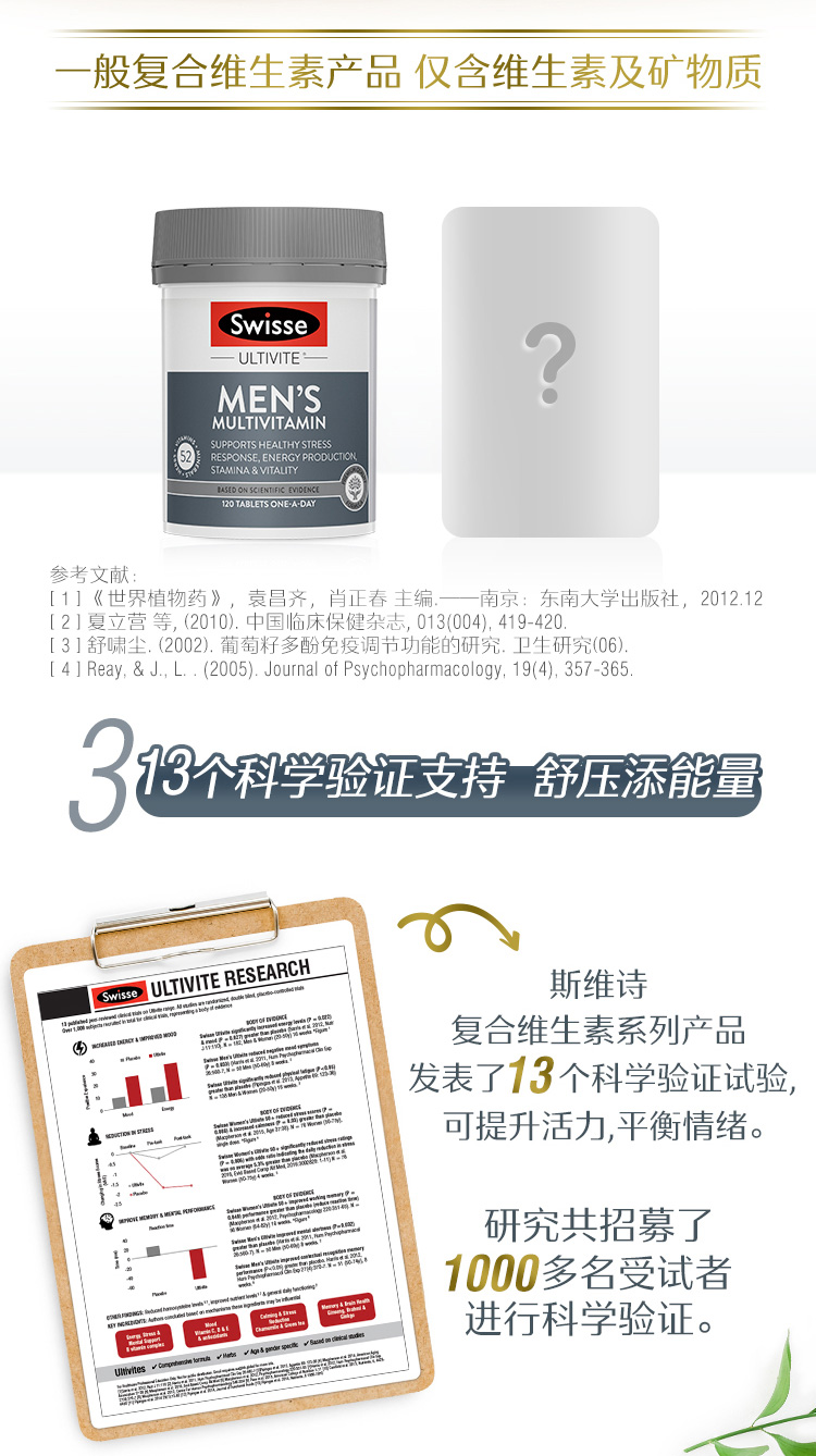 Swisse 男士复合维生素 120粒 — 商品详情 7