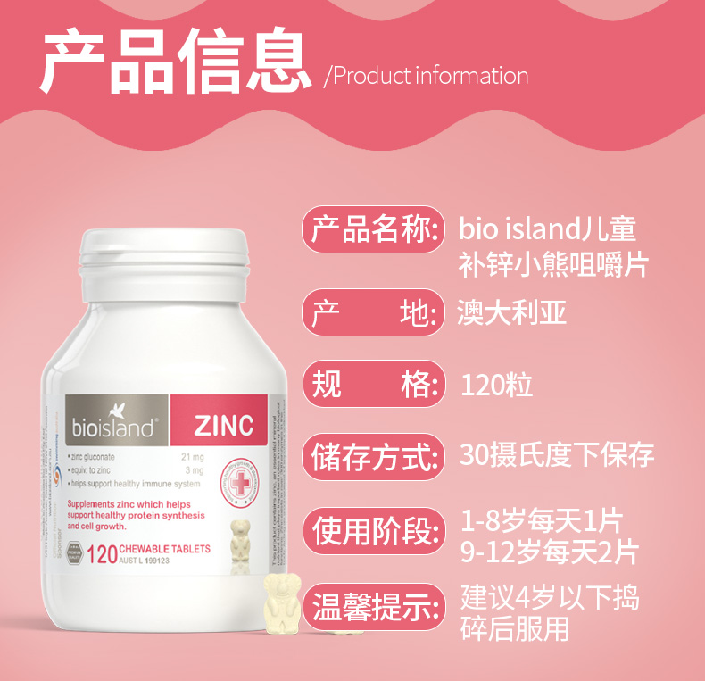 Bio Island Zinc 120 Chewable Tablets — Product details 2