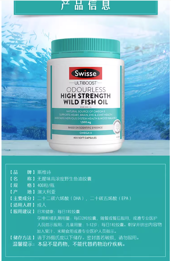 Swisse odourless fish oil 1000mg 400 Capsules — Product details 3
